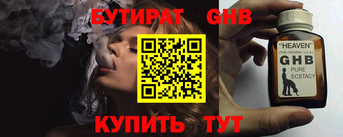 Бутират  БУТИРАТ Butirat  Вход с VPN  Дзержинский 