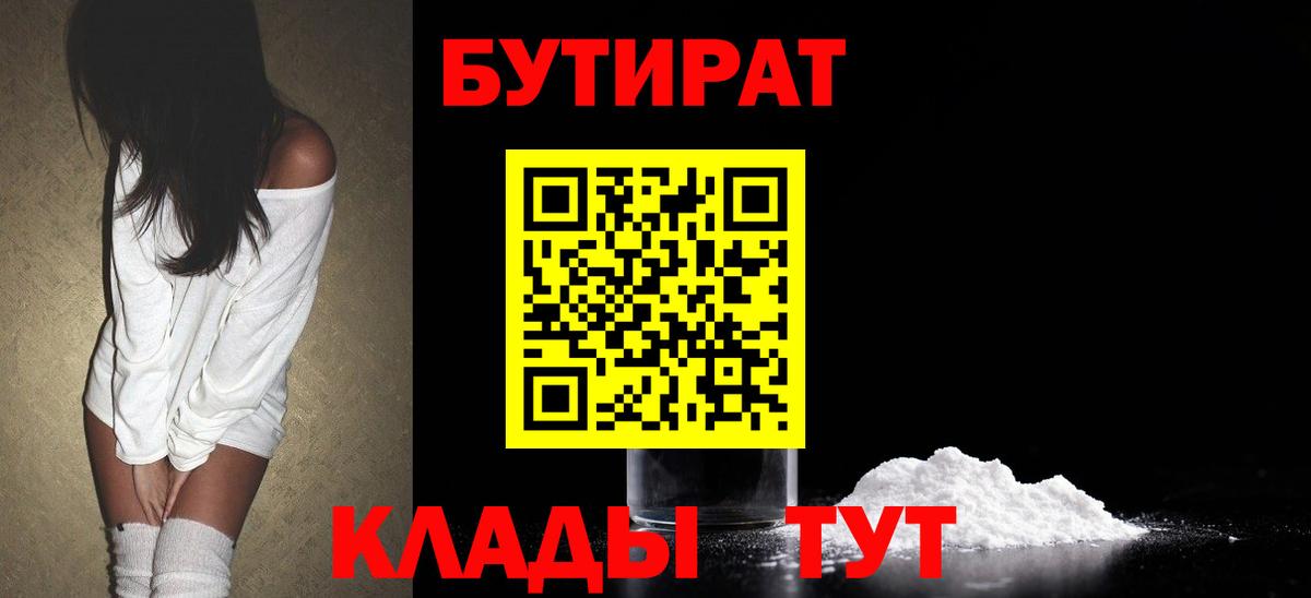 БУТИРАТ жидкий экстази Дзержинский