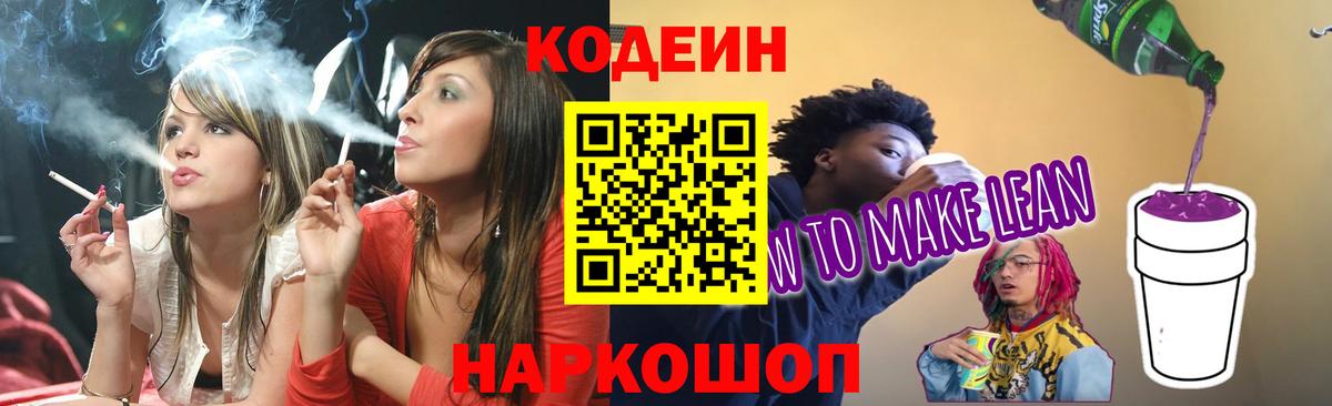Codein Purple Drank Дзержинский